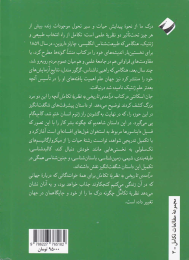 کتاب درآمدی تاریخی به نظریه تکامل - back