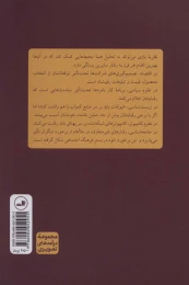 کتاب درآمدی تصویری بر نظریه بازی - back