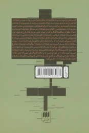 کتاب درآمدی فلسفی بر هیجانات - back