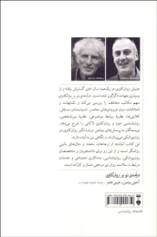 کتاب درآمدی نو بر روان کاوی - back