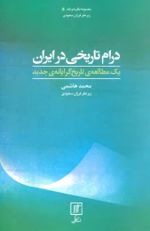 کتاب درام تاریخی در ایران - front