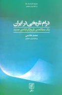 کتاب درام تاریخی در ایران - تصویر 1