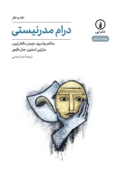 کتاب درام مدرنیستی - تصویر 1