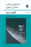 کتاب دراماتورژی تیاتر و نمایش رادیویی - تصویر 1