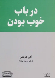 کتاب درباب خوب بودن - front