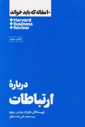 کتاب درباره ارتباطات - front