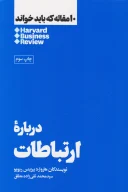 کتاب درباره ارتباطات - تصویر 1