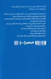 کتاب درباره استراتژی - back