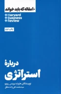 کتاب درباره استراتژی - تصویر 1