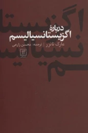 کتاب درباره اگزیستانسیالیسم - front