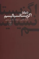کتاب درباره اگزیستانسیالیسم - تصویر 1