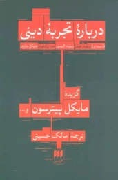 کتاب درباره تجربه دینی - front