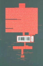 کتاب درباره تجربه دینی - back