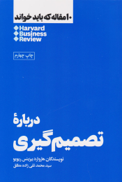 کتاب درباره تصمیم گیری - front