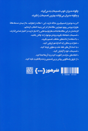 کتاب درباره تصمیم گیری - back