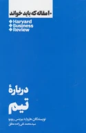 کتاب درباره تیم - تصویر 1