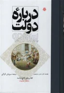 کتاب درباره دولت - تصویر 1