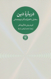کتاب درباره دین - front