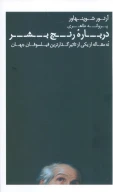 کتاب درباره رنج بشر - تصویر 1