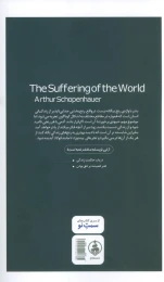 کتاب درباره رنج بشر - back