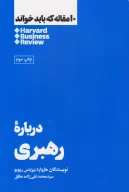 کتاب درباره رهبری - تصویر 1