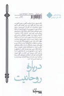 کتاب درباره روحانیت - تصویر 2
