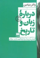 کتاب درباره زبان و تاریخ - تصویر 1