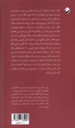 کتاب درباره زنان - back