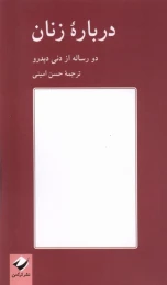 کتاب درباره زنان - front