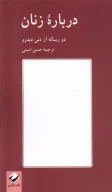 کتاب درباره زنان - تصویر 1