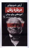 کتاب درباره زنان - تصویر 1