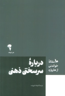 کتاب درباره سرسختی ذهنی - تصویر 1
