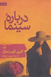 کتاب درباره سینما - front