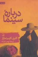 کتاب درباره سینما - تصویر 1