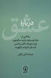 کتاب درباره عشق - front