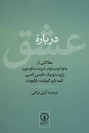کتاب درباره عشق - تصویر 1