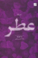 کتاب درباره عطر - تصویر 1