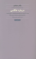 کتاب درباره عکاسی - تصویر 1