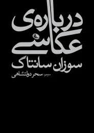 کتاب درباره عکاسی