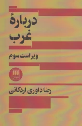 کتاب درباره غرب - front