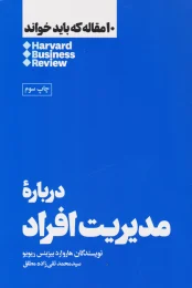 کتاب درباره مدیریت افراد - front