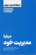 کتاب درباره مدیریت خود - تصویر 1
