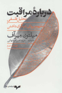 کتاب درباره مراقبت - تصویر 1