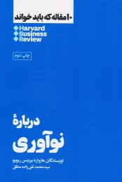 کتاب درباره نوآوری - front