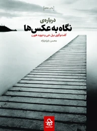 کتاب درباره نگاه به عکس ها - front