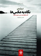 کتاب درباره نگاه به عکس‌ها - تصویر 1
