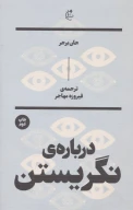 کتاب درباره نگریستن - تصویر 1