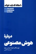 کتاب درباره هوش مصنوعی - تصویر 1