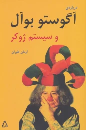 کتاب درباره ی آگوستو بوآل و سیستم ژوکر - front