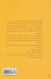 کتاب درباره ی آگوستو بوآل و سیستم ژوکر - back